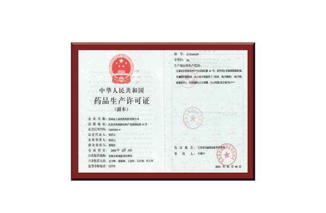 Drug production license of the People’s Republic of China