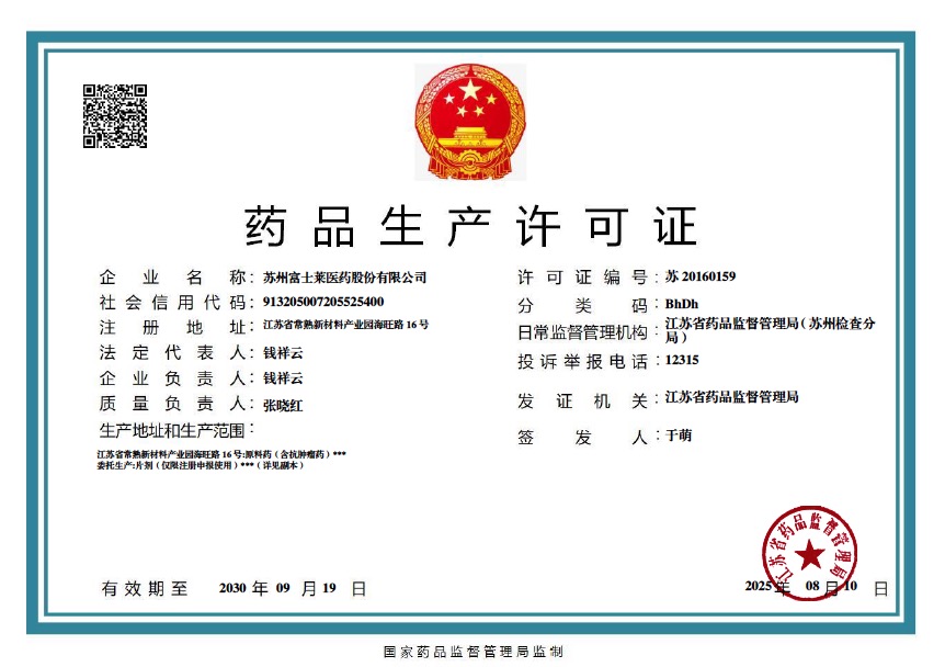 Drug production license of the People’s Republic of China